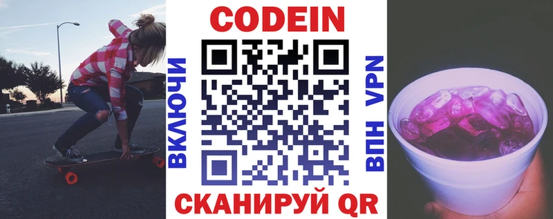 наркошоп  Туапсе  Кодеиновый сироп Lean напиток Lean (лин) 